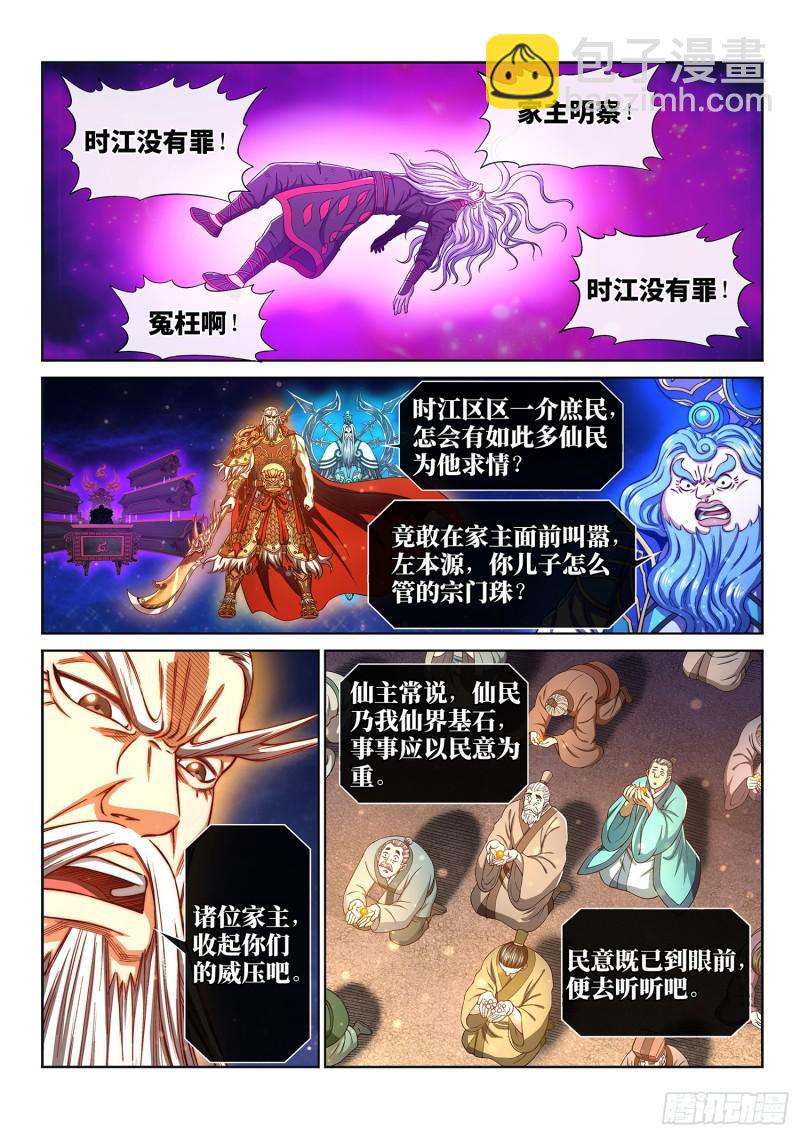 🍘我是大神仙 第二九二话·交 第2页