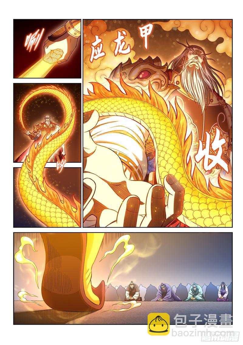 🍘我是大神仙 第二九二话·交 第3页