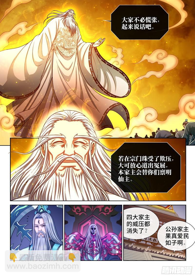 🍘我是大神仙 第二九二话·交 第4页