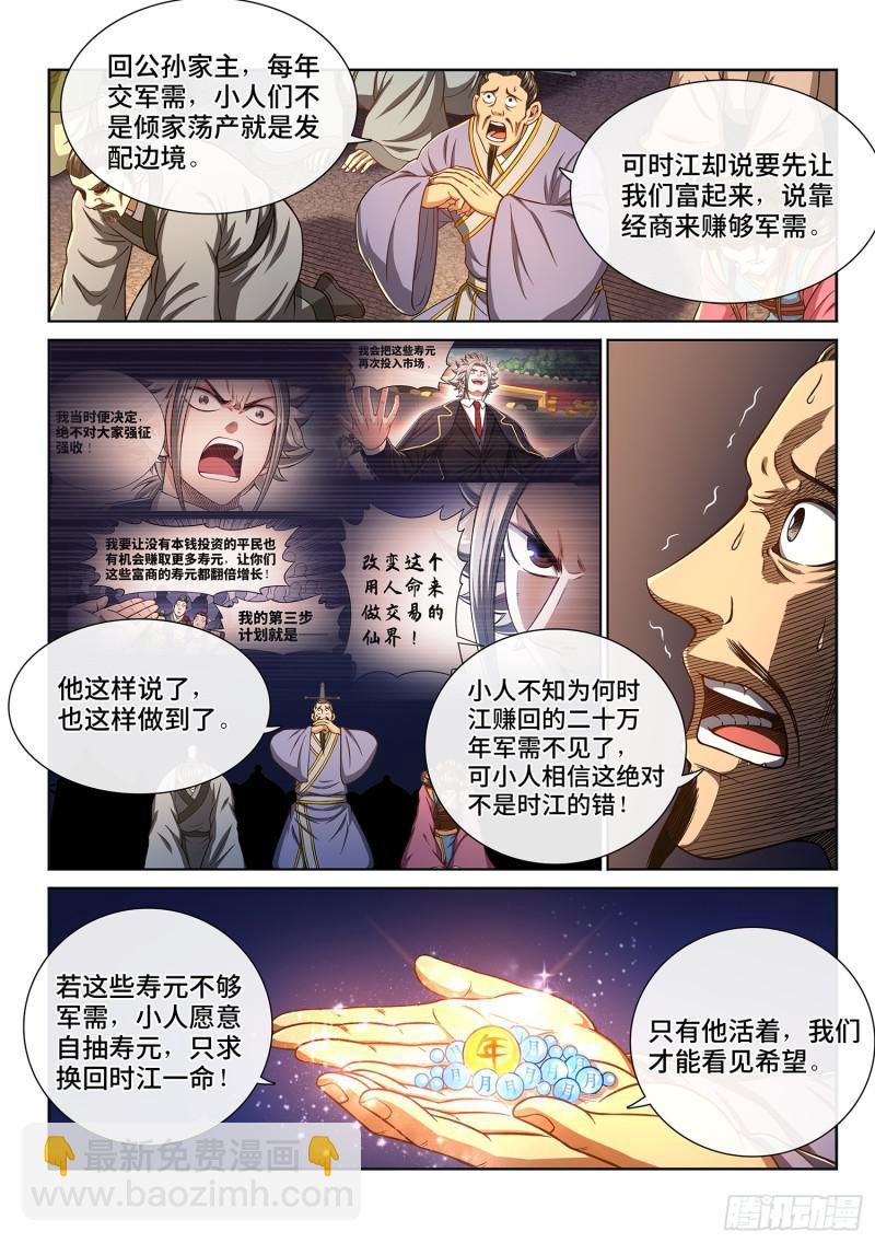 🍘我是大神仙 第二九二话·交 第5页