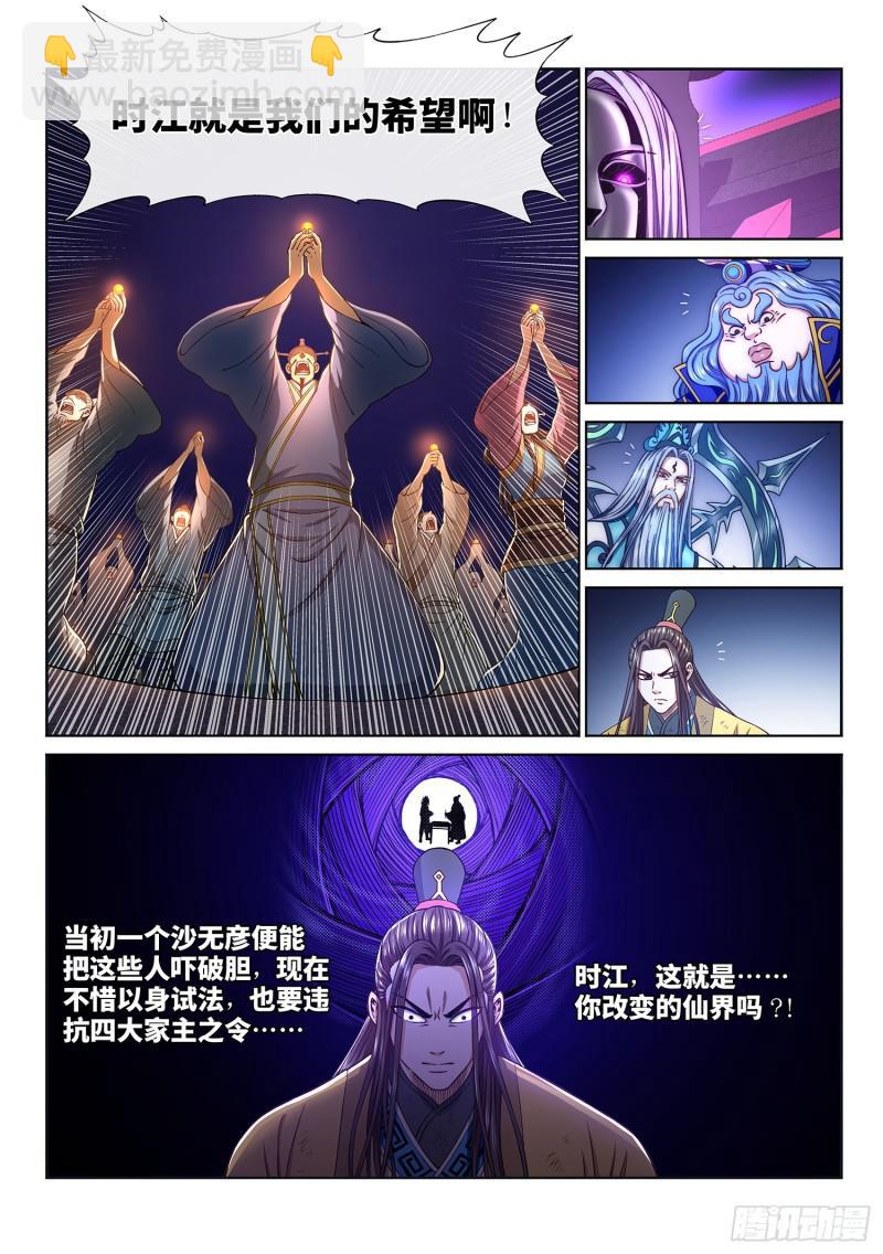 🍘我是大神仙 第二九二话·交 第6页
