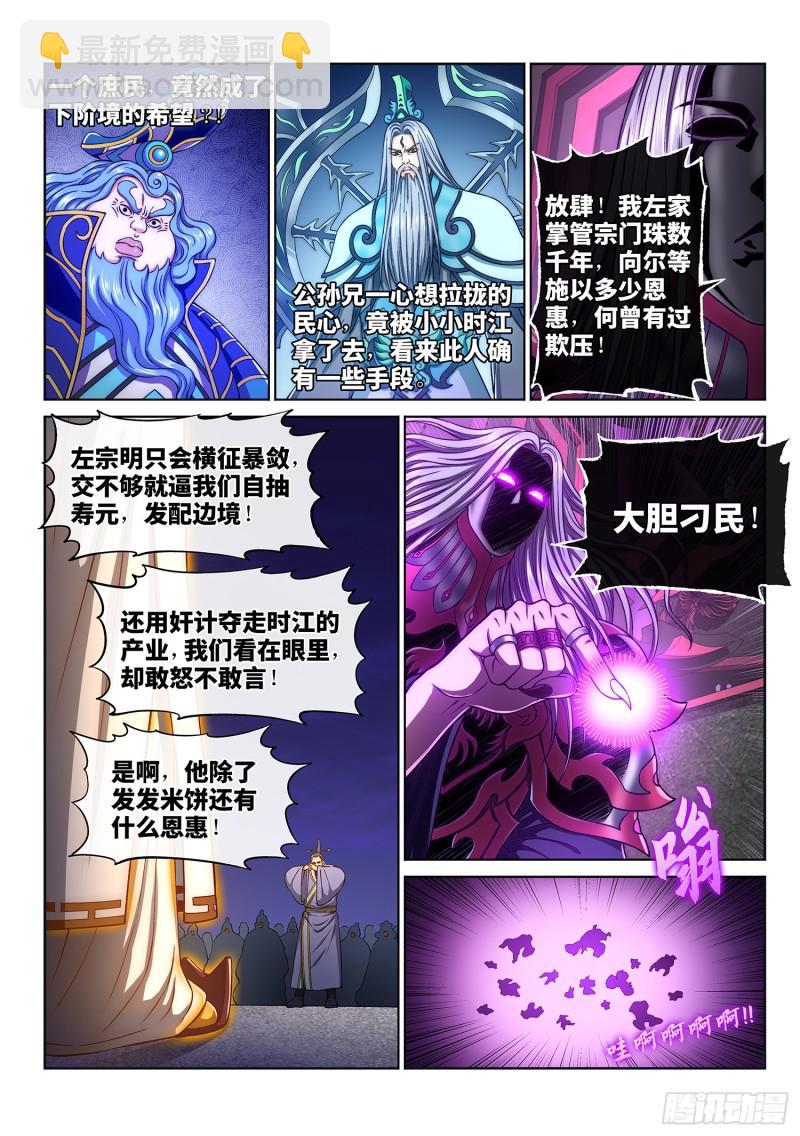 🍘我是大神仙 第二九二话·交 第7页