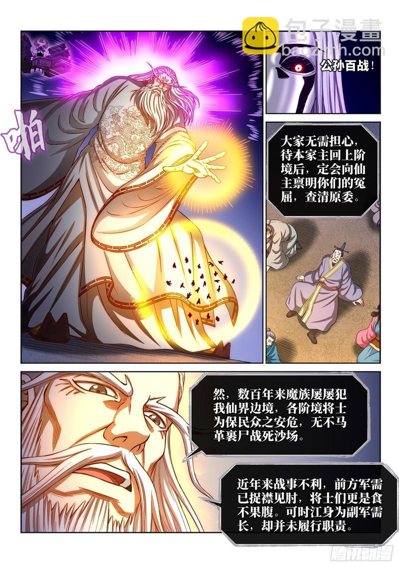 🍘我是大神仙 第二九二话·交 第8页