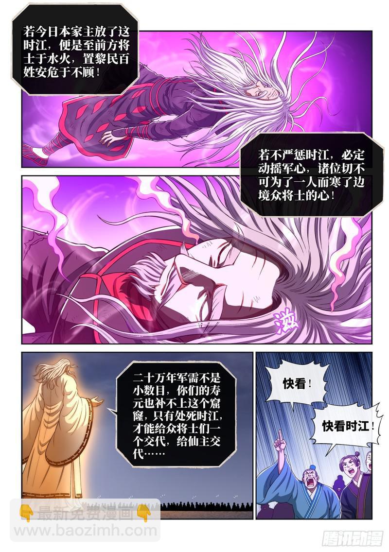 🍘我是大神仙 第二九二话·交 第9页