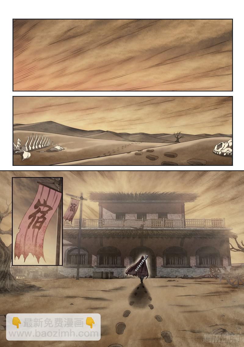 🍘我是大神仙 第二九四话·无 言 第14页