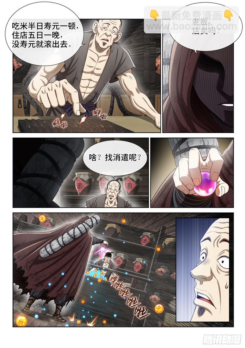 🍘我是大神仙 第二九四话·无 言 第16页