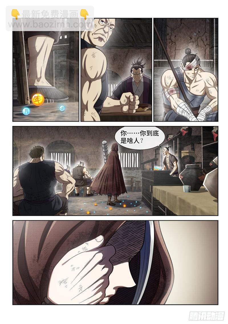 🍘我是大神仙 第二九四话·无 言 第17页