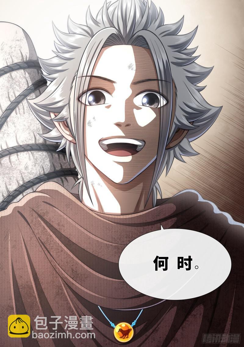 🍘我是大神仙 第二九四话·无 言 第18页