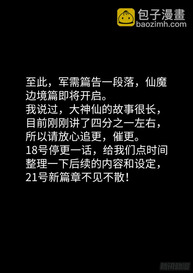 🍘我是大神仙 第二九四话·无 言 第19页
