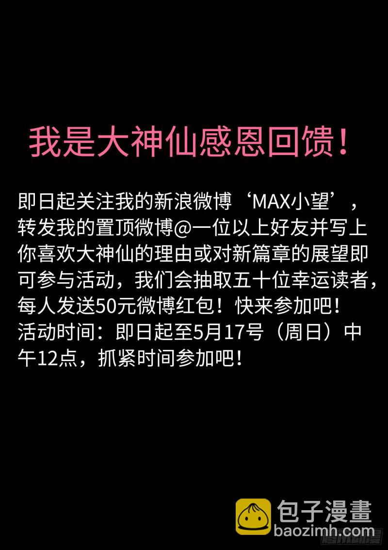 🍘我是大神仙 第二九四话·无 言 第20页