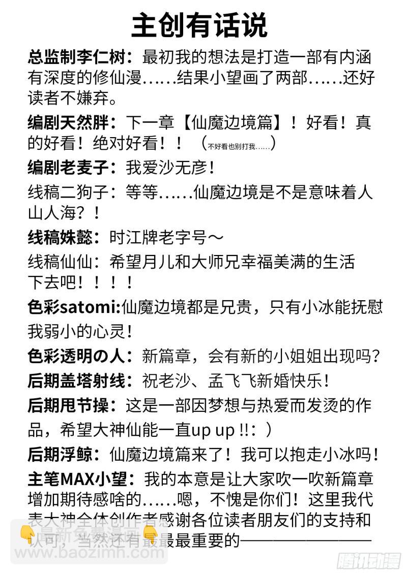 🍘我是大神仙 第二九四话·无 言 第21页