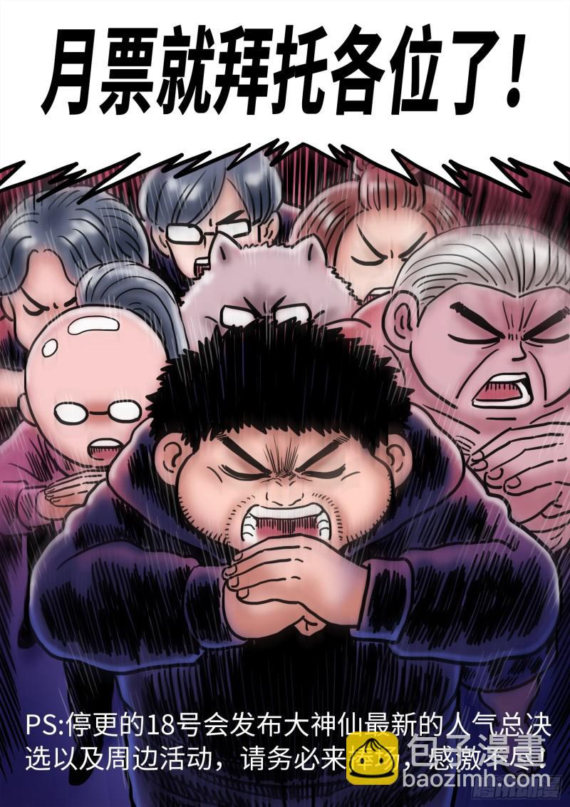🍘我是大神仙 第二九四话·无 言 第22页
