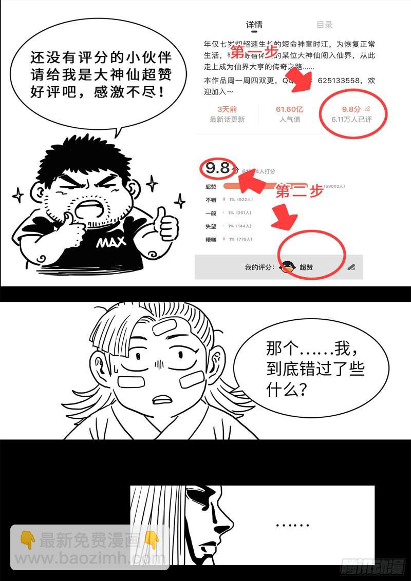 🍘我是大神仙 第二九四话·无 言 第23页