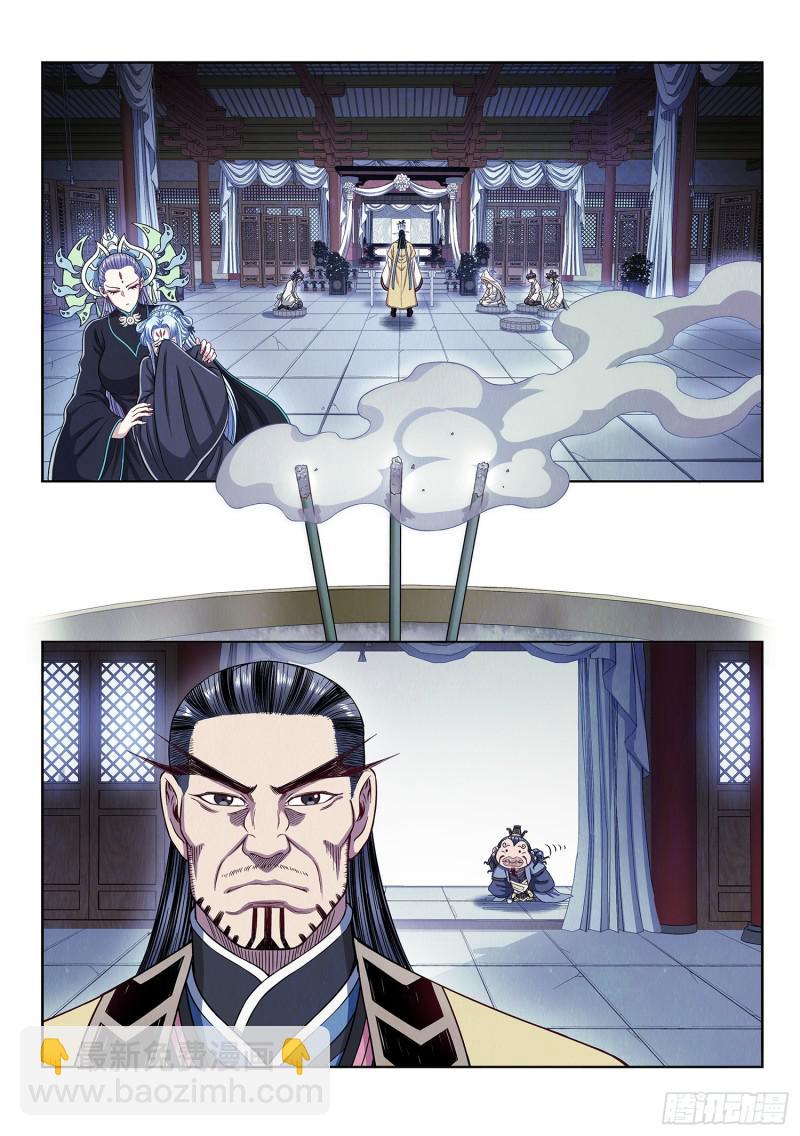 🍘我是大神仙 第二九四话·无 言 第4页