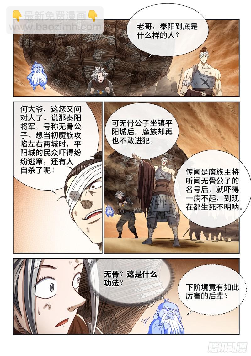 🍘我是大神仙 第二九八话·难以突破的防线 第10页