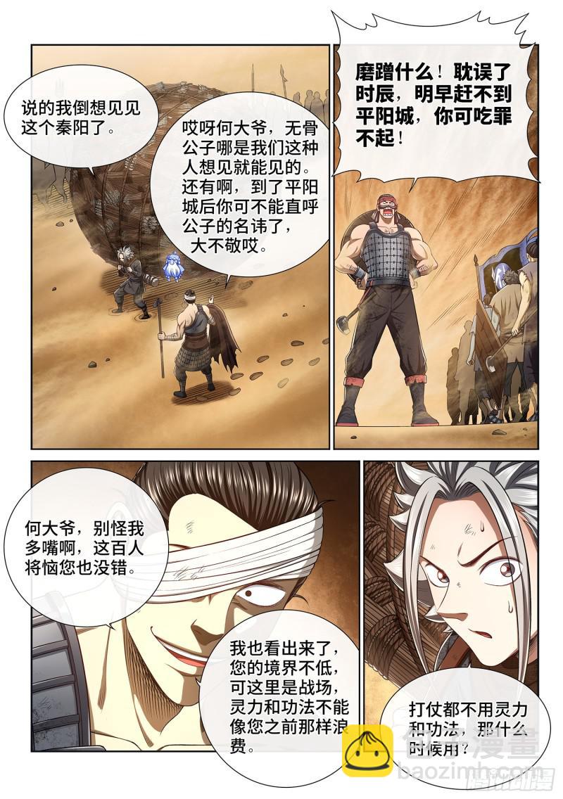 🍘我是大神仙 第二九八话·难以突破的防线 第11页