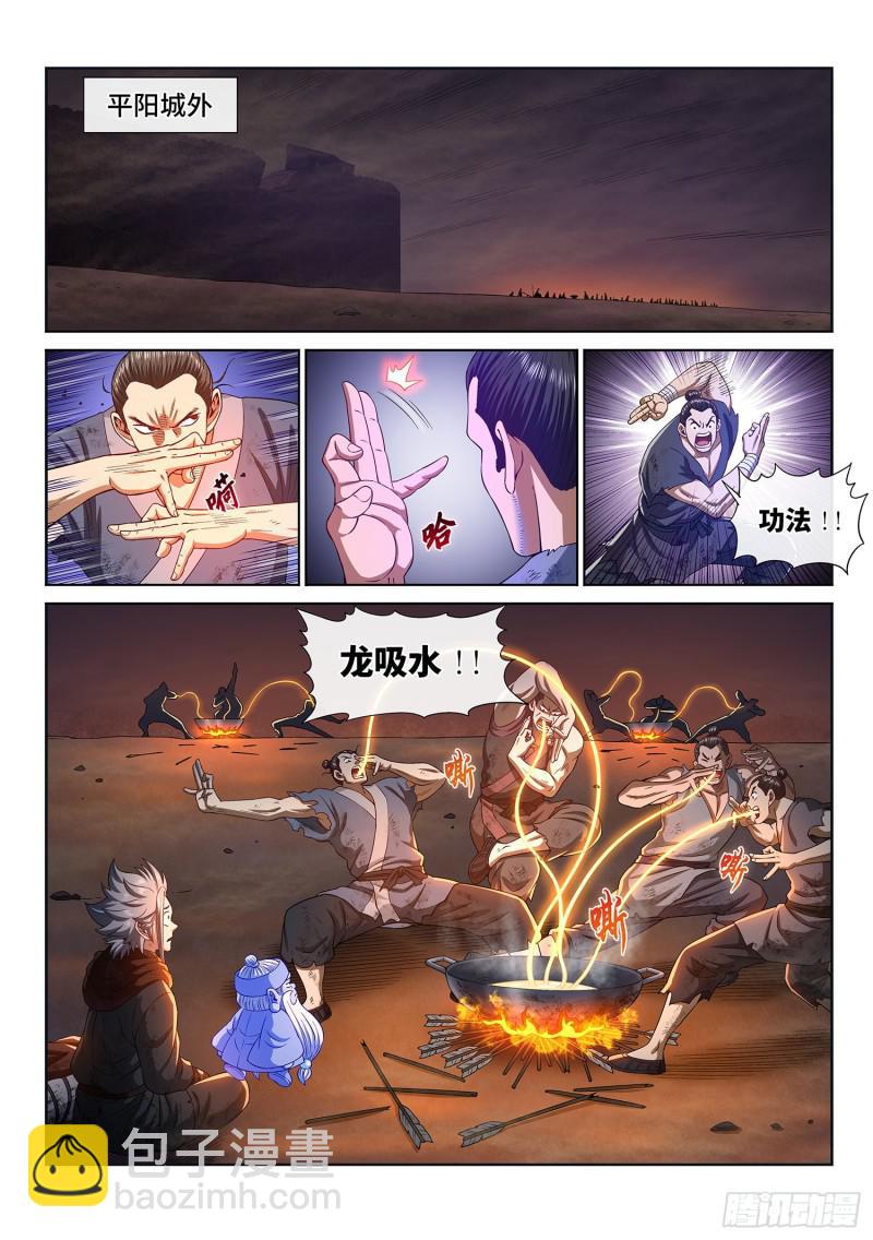 🍘我是大神仙 第二九八话·难以突破的防线 第12页
