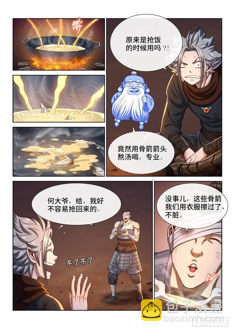 🍘我是大神仙 第二九八话·难以突破的防线 第13页