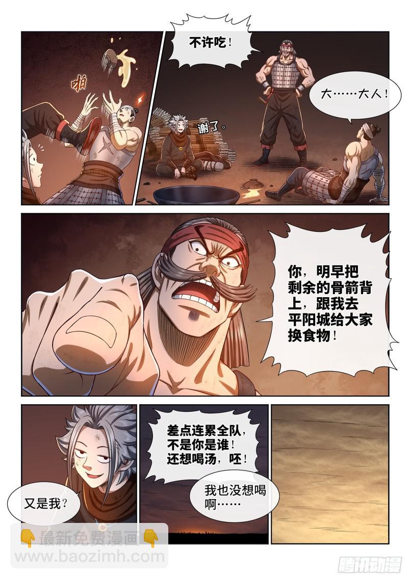 🍘我是大神仙 第二九八话·难以突破的防线 第14页
