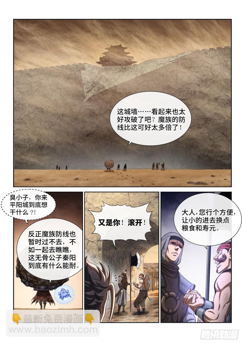 🍘我是大神仙 第二九八话·难以突破的防线 第15页