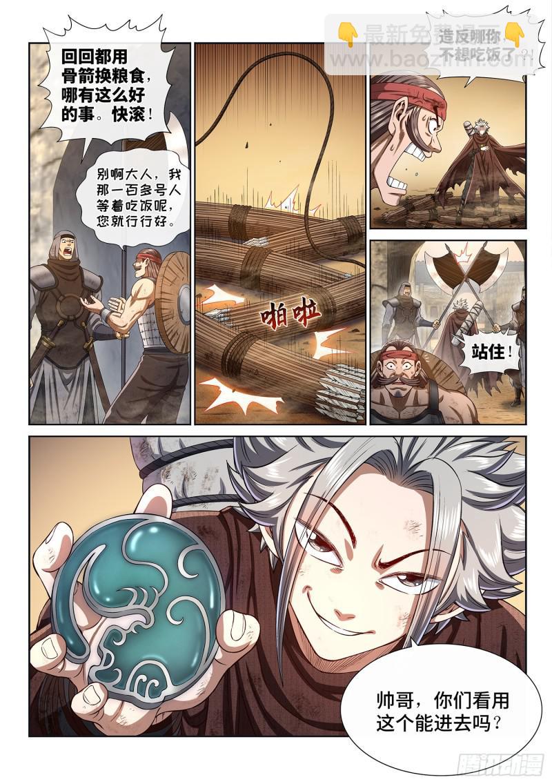 🍘我是大神仙 第二九八话·难以突破的防线 第16页