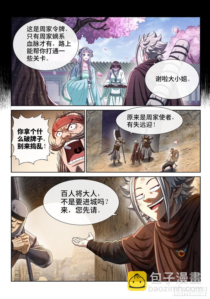 🍘我是大神仙 第二九八话·难以突破的防线 第17页