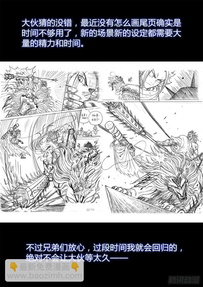 🍘我是大神仙 第二九八话·难以突破的防线 第18页