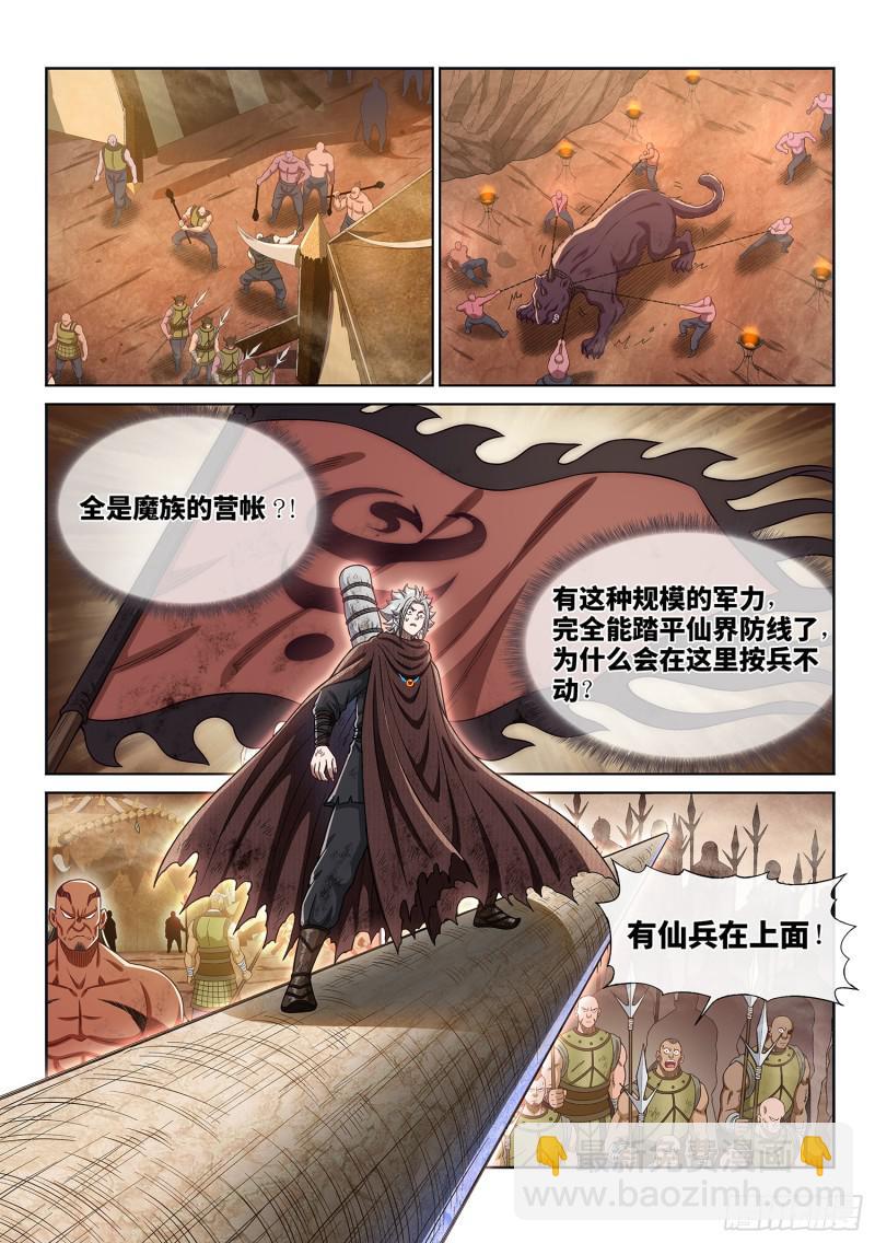 🍘我是大神仙 第二九八话·难以突破的防线 第2页