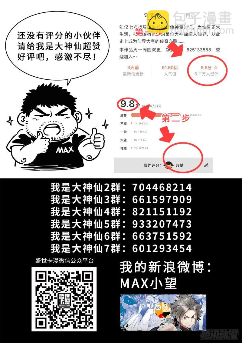 🍘我是大神仙 第二九八话·难以突破的防线 第20页