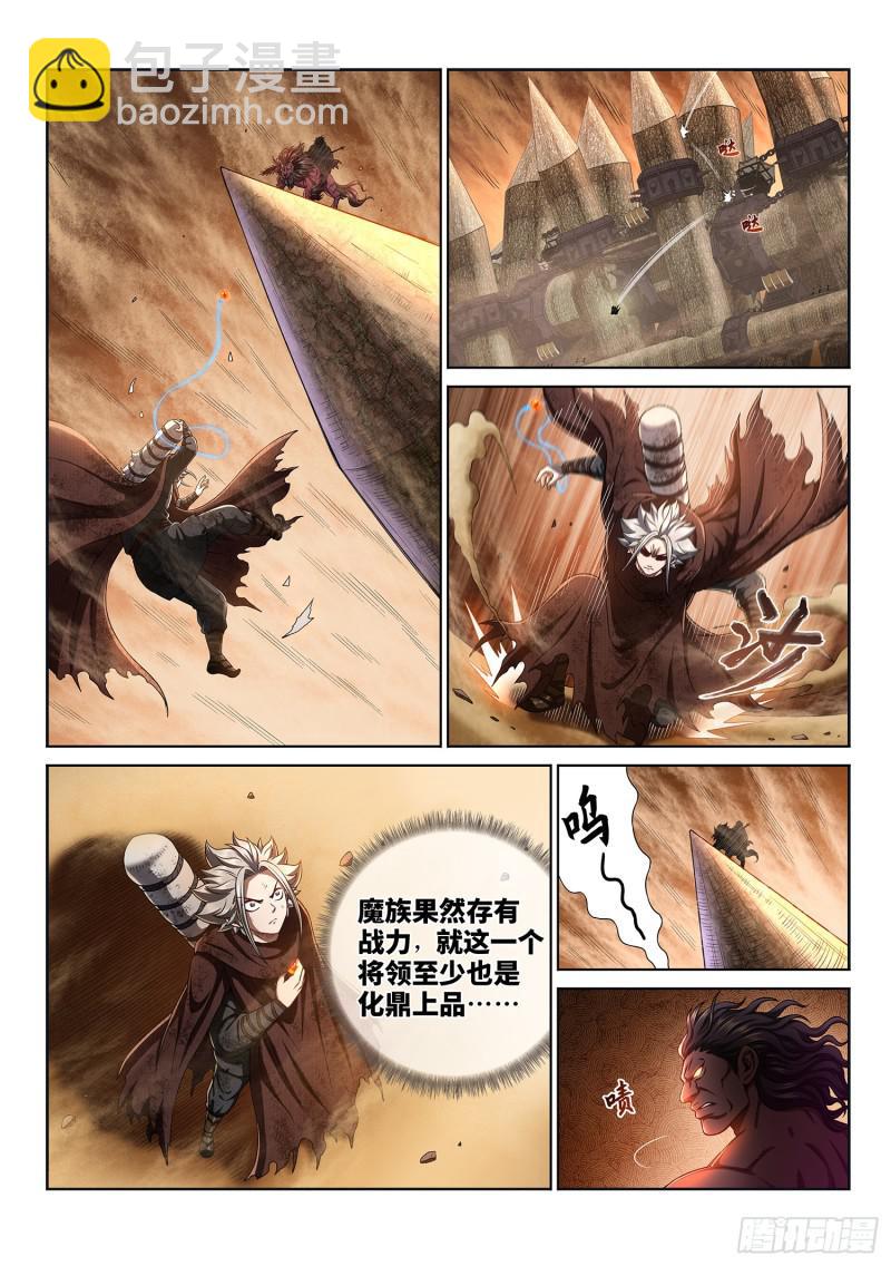 🍘我是大神仙 第二九八话·难以突破的防线 第6页
