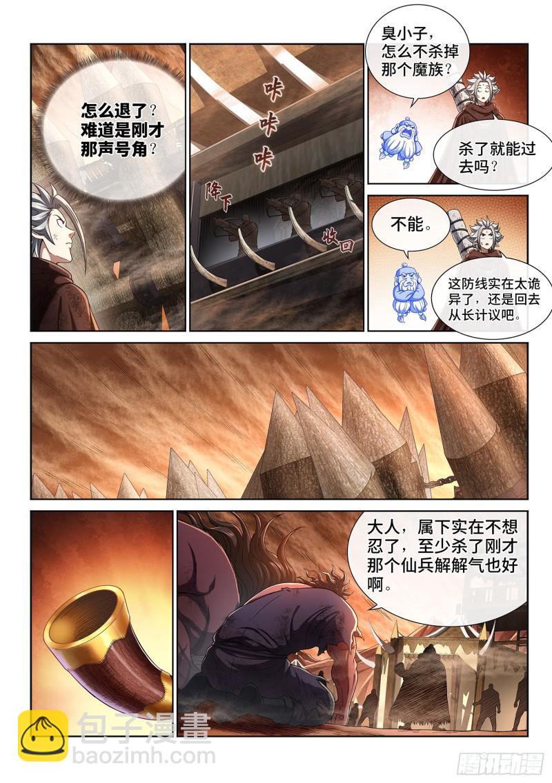 🍘我是大神仙 第二九八话·难以突破的防线 第7页