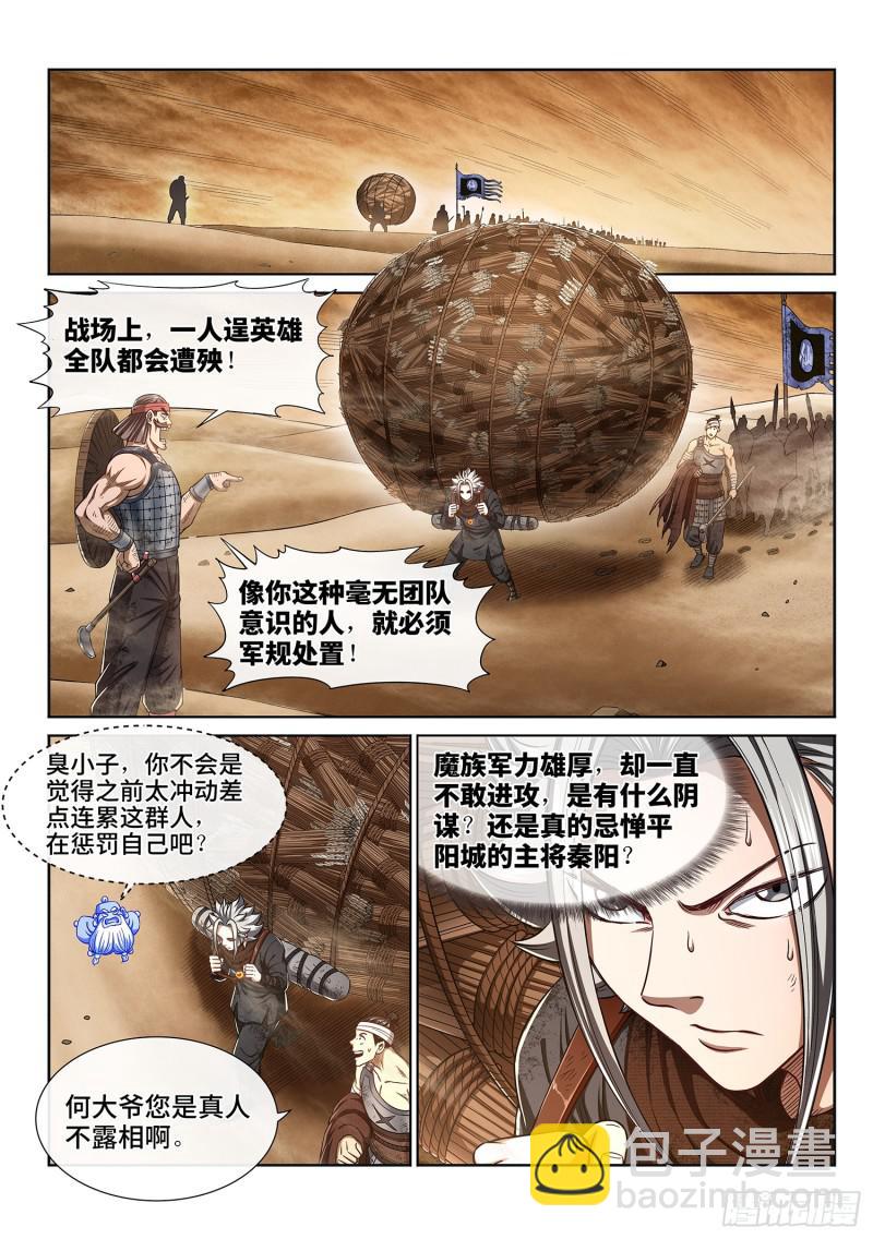 🍘我是大神仙 第二九八话·难以突破的防线 第9页