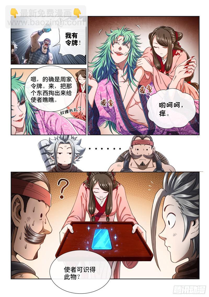 🍘我是大神仙 第三百话·无骨公子 第10页
