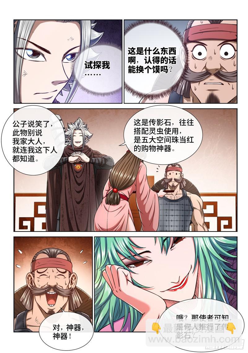 🍘我是大神仙 第三百话·无骨公子 第11页