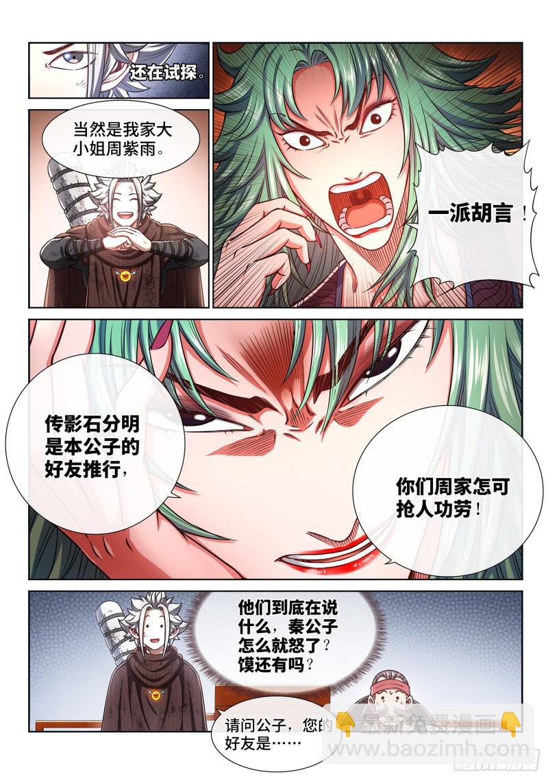 🍘我是大神仙 第三百话·无骨公子 第12页