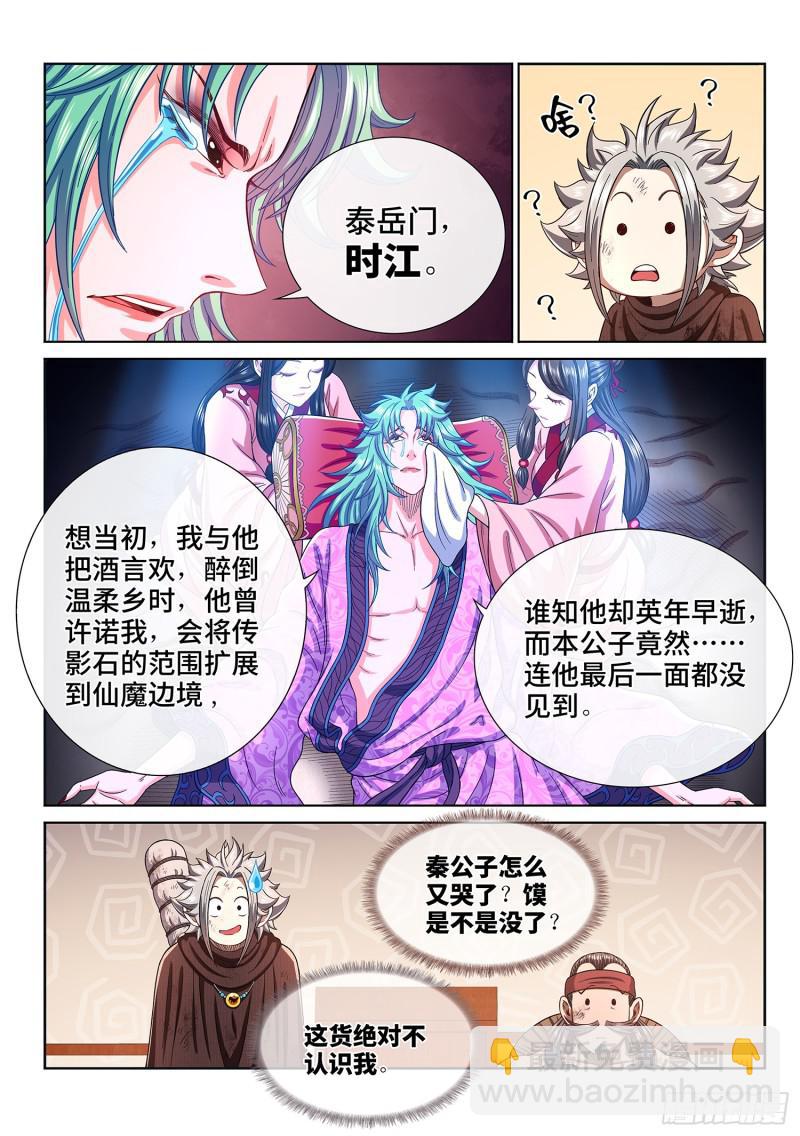 🍘我是大神仙 第三百话·无骨公子 第13页