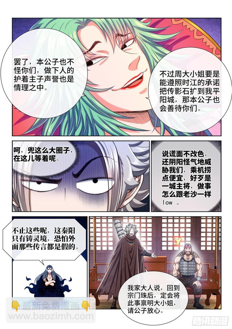🍘我是大神仙 第三百话·无骨公子 第14页