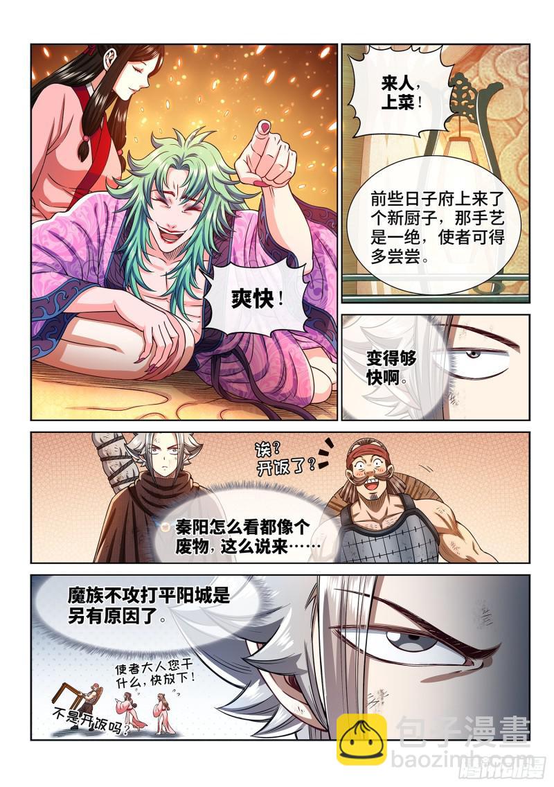 🍘我是大神仙 第三百话·无骨公子 第15页