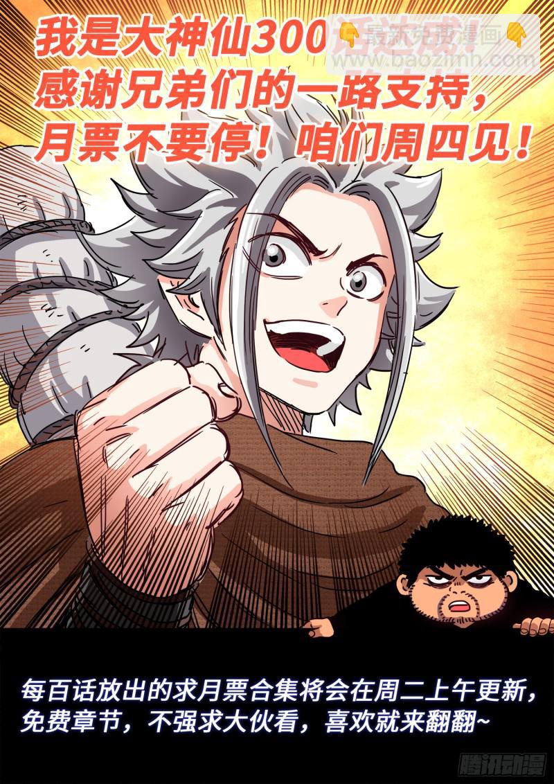🍘我是大神仙 第三百话·无骨公子 第16页