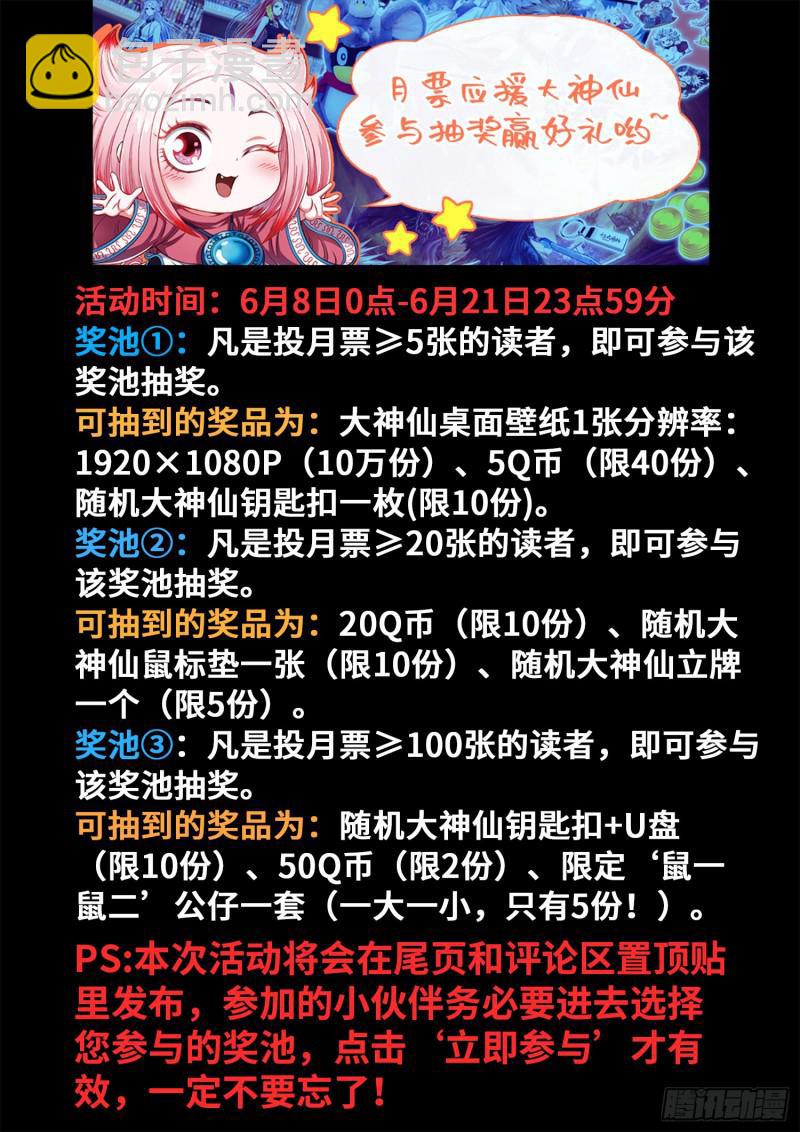 🍘我是大神仙 第三百话·无骨公子 第17页