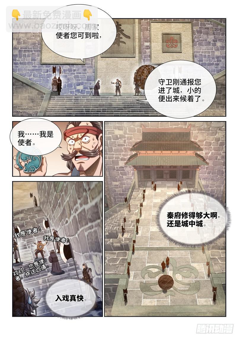 🍘我是大神仙 第三百话·无骨公子 第2页