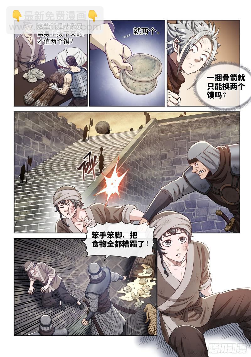🍘我是大神仙 第三百话·无骨公子 第3页