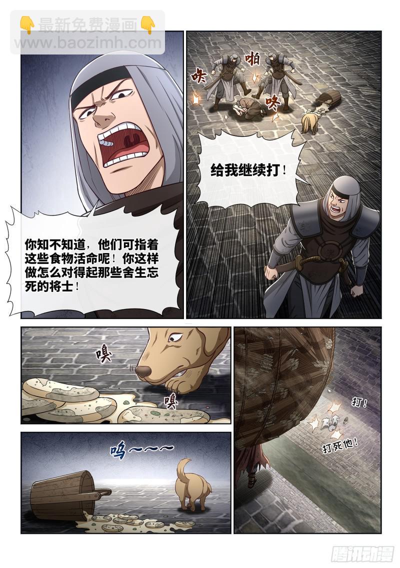 🍘我是大神仙 第三百话·无骨公子 第4页