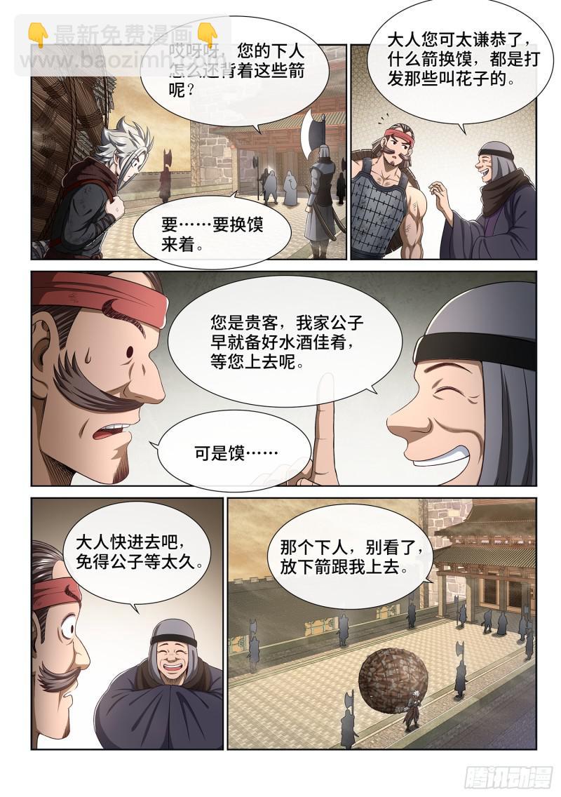 🍘我是大神仙 第三百话·无骨公子 第5页