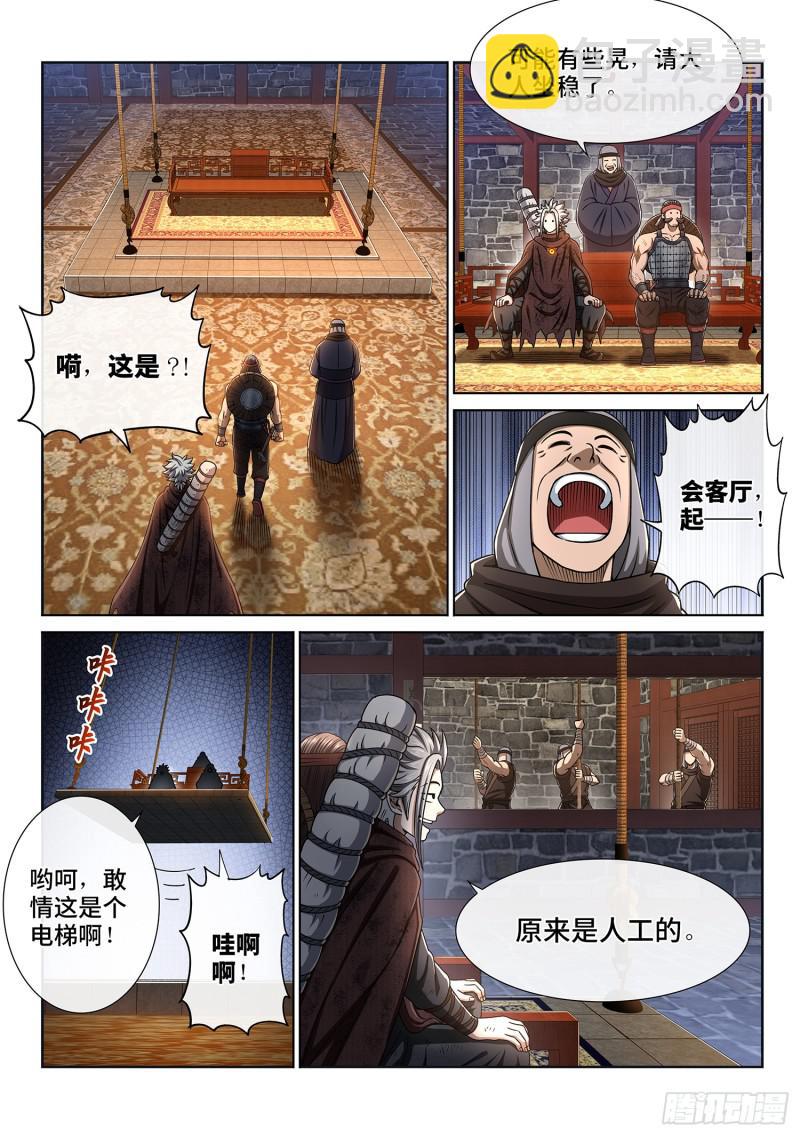 🍘我是大神仙 第三百话·无骨公子 第6页