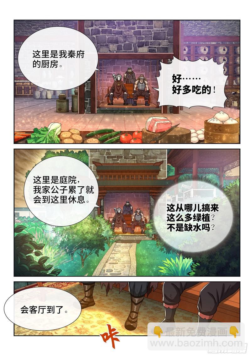 🍘我是大神仙 第三百话·无骨公子 第7页