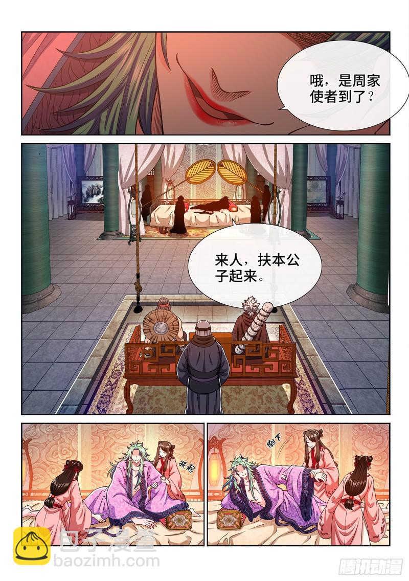 🍘我是大神仙 第三百话·无骨公子 第8页