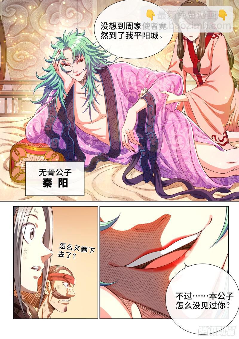 🍘我是大神仙 第三百话·无骨公子 第9页