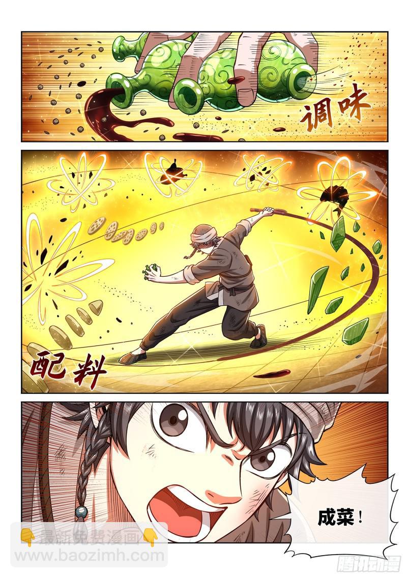 🍘我是大神仙 第三零一话·悲悯全席 第12页