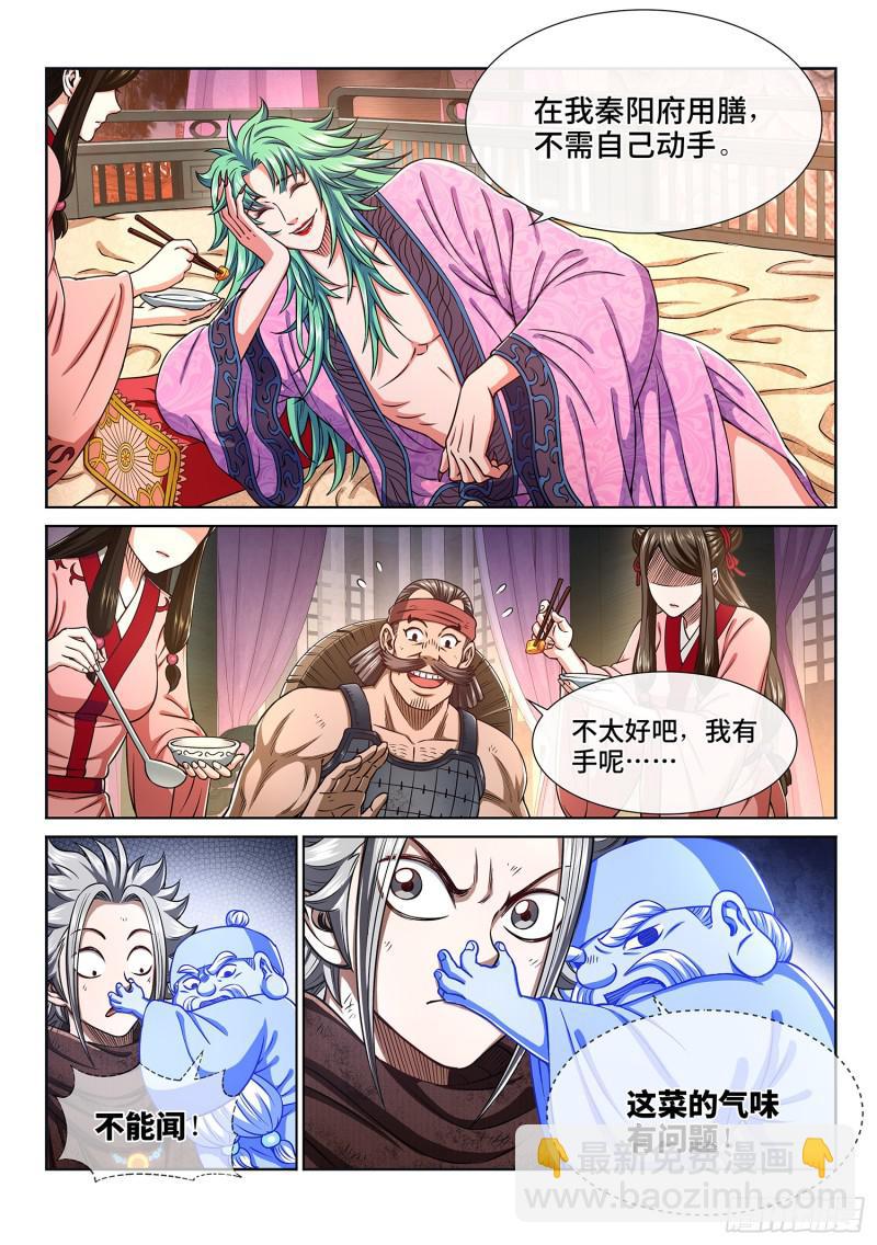🍘我是大神仙 第三零一话·悲悯全席 第16页